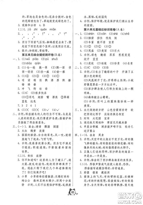 江苏人民出版社2020提优名卷三年级语文上册人教版答案