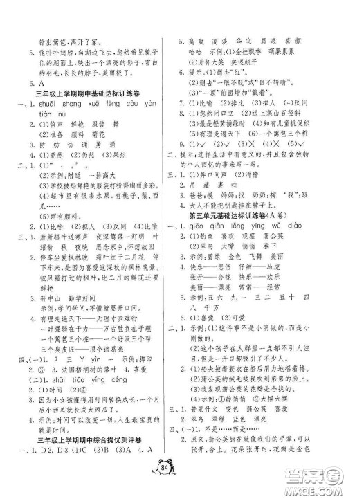 江苏人民出版社2020提优名卷三年级语文上册人教版答案