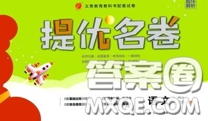江苏人民出版社2020提优名卷三年级语文上册人教版答案
