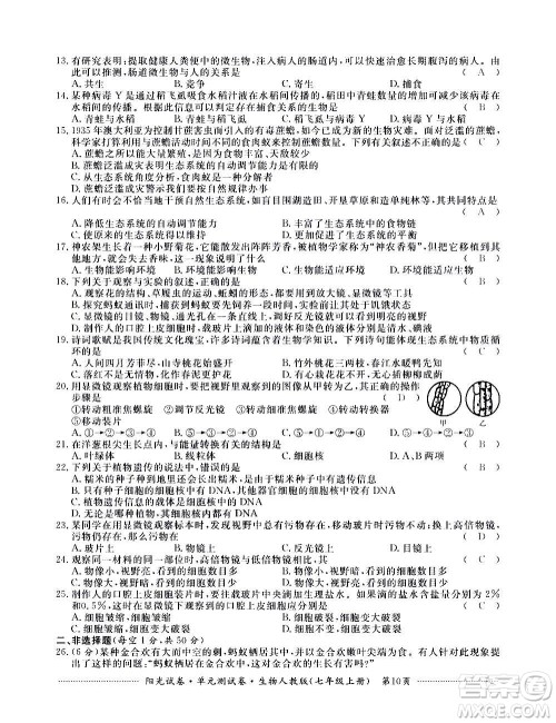 江西高校出版社2020阳光试卷单元测试卷生物七年级上册人教版答案