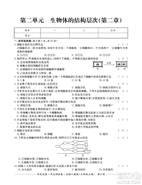 江西高校出版社2020阳光试卷单元测试卷生物七年级上册人教版答案