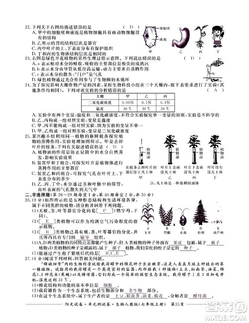 江西高校出版社2020阳光试卷单元测试卷生物七年级上册人教版答案