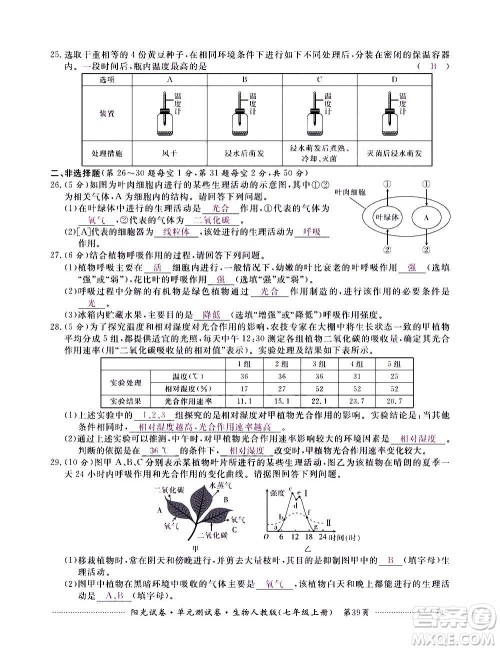 江西高校出版社2020阳光试卷单元测试卷生物七年级上册人教版答案