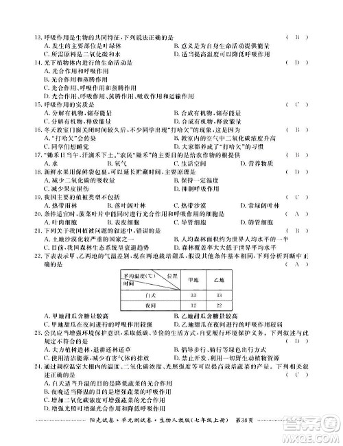 江西高校出版社2020阳光试卷单元测试卷生物七年级上册人教版答案