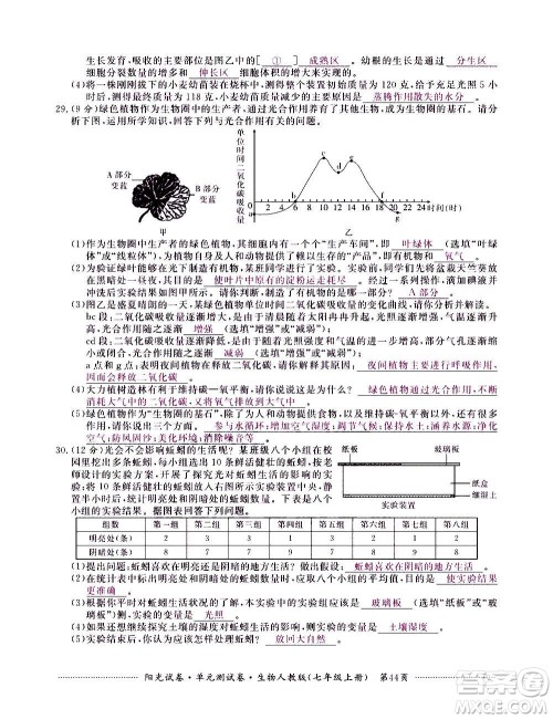 江西高校出版社2020阳光试卷单元测试卷生物七年级上册人教版答案