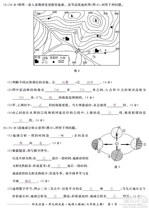 江西高校出版社2020阳光试卷单元测试卷地理七年级上册人教版答案