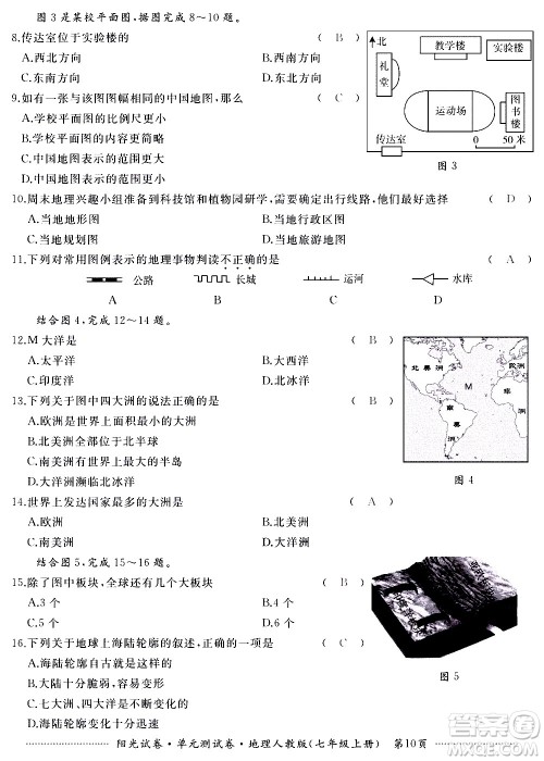江西高校出版社2020阳光试卷单元测试卷地理七年级上册人教版答案