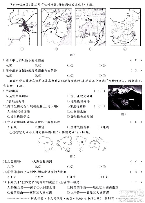 江西高校出版社2020阳光试卷单元测试卷地理七年级上册人教版答案
