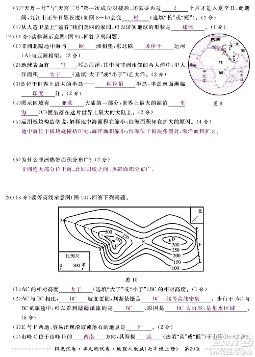 江西高校出版社2020阳光试卷单元测试卷地理七年级上册人教版答案