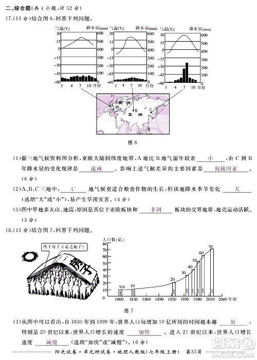 江西高校出版社2020阳光试卷单元测试卷地理七年级上册人教版答案