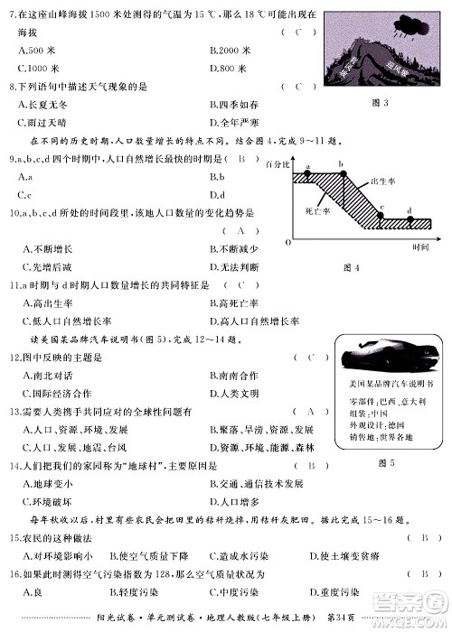 江西高校出版社2020阳光试卷单元测试卷地理七年级上册人教版答案 江西高校出版社2020阳光试卷单元测试卷地理七年级上册人教版答案