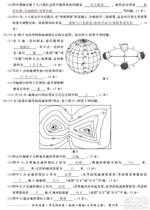 江西高校出版社2020阳光试卷单元测试卷地理七年级上册人教版答案