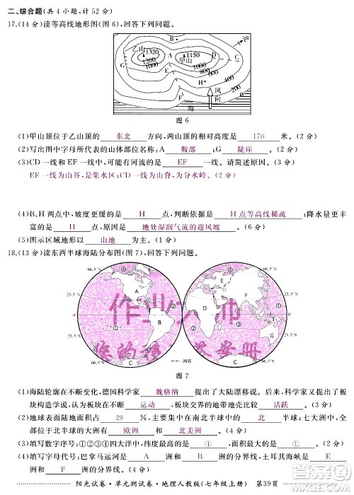 江西高校出版社2020阳光试卷单元测试卷地理七年级上册人教版答案
