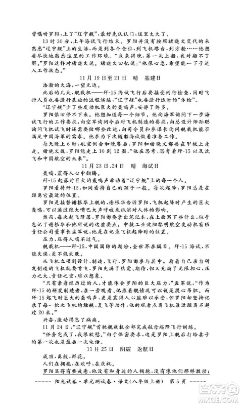 江西高校出版社2020阳光试卷单元测试卷语文八年级上册人教版答案 江西高校出版社2020阳光试卷单元测试卷语文八年级上册人教版答案