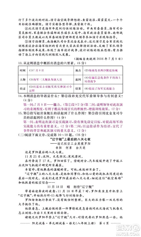江西高校出版社2020阳光试卷单元测试卷语文八年级上册人教版答案 江西高校出版社2020阳光试卷单元测试卷语文八年级上册人教版答案