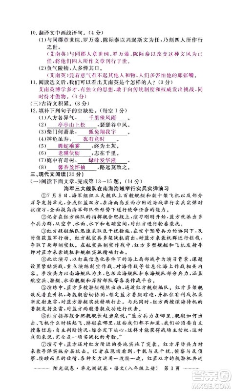 江西高校出版社2020阳光试卷单元测试卷语文八年级上册人教版答案 江西高校出版社2020阳光试卷单元测试卷语文八年级上册人教版答案