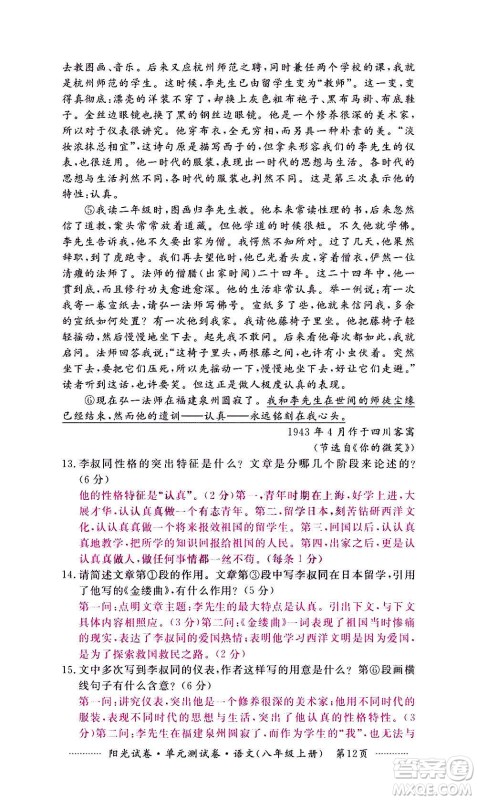 江西高校出版社2020阳光试卷单元测试卷语文八年级上册人教版答案 江西高校出版社2020阳光试卷单元测试卷语文八年级上册人教版答案
