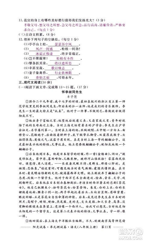 江西高校出版社2020阳光试卷单元测试卷语文八年级上册人教版答案