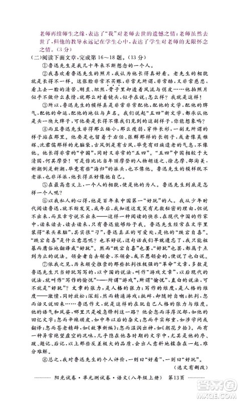江西高校出版社2020阳光试卷单元测试卷语文八年级上册人教版答案 江西高校出版社2020阳光试卷单元测试卷语文八年级上册人教版答案