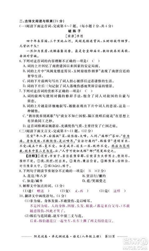 江西高校出版社2020阳光试卷单元测试卷语文八年级上册人教版答案