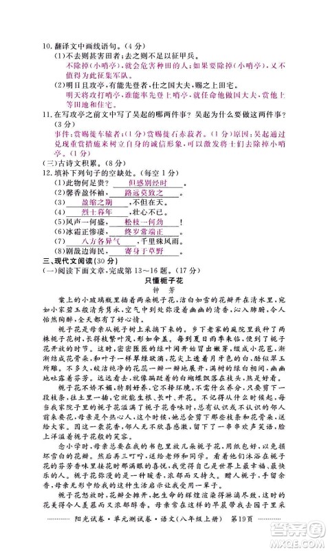 江西高校出版社2020阳光试卷单元测试卷语文八年级上册人教版答案 江西高校出版社2020阳光试卷单元测试卷语文八年级上册人教版答案