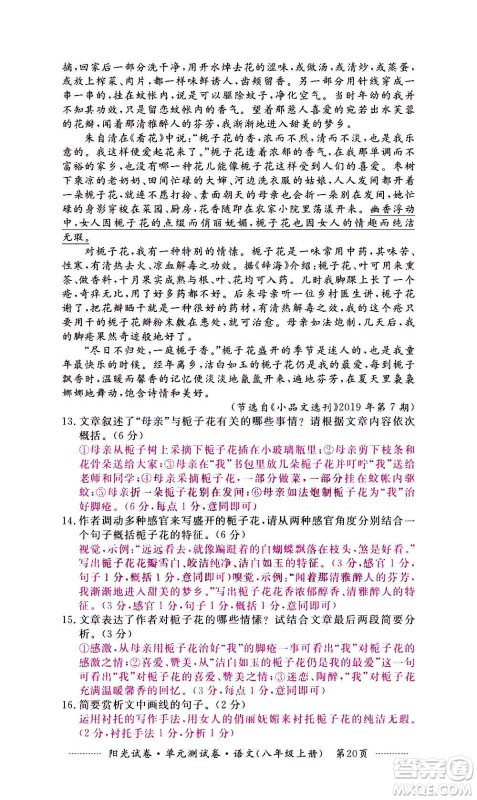 江西高校出版社2020阳光试卷单元测试卷语文八年级上册人教版答案 江西高校出版社2020阳光试卷单元测试卷语文八年级上册人教版答案