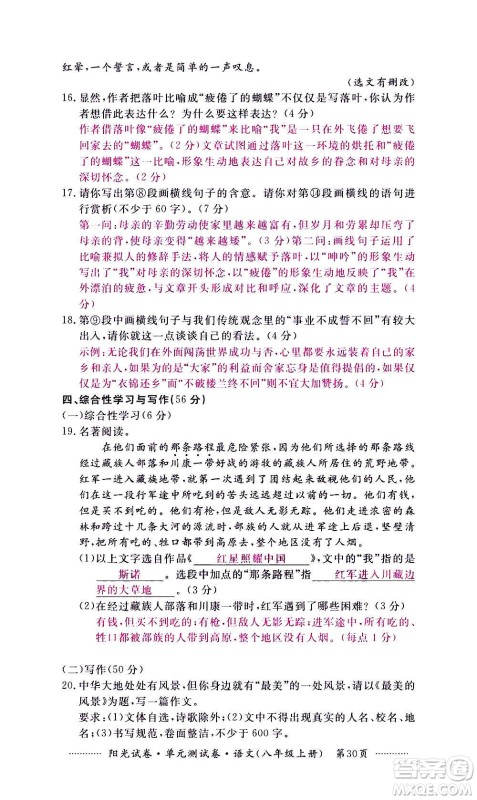 江西高校出版社2020阳光试卷单元测试卷语文八年级上册人教版答案 江西高校出版社2020阳光试卷单元测试卷语文八年级上册人教版答案