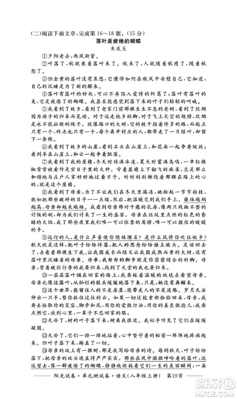 江西高校出版社2020阳光试卷单元测试卷语文八年级上册人教版答案 江西高校出版社2020阳光试卷单元测试卷语文八年级上册人教版答案