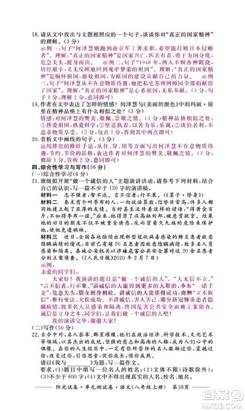 江西高校出版社2020阳光试卷单元测试卷语文八年级上册人教版答案 江西高校出版社2020阳光试卷单元测试卷语文八年级上册人教版答案