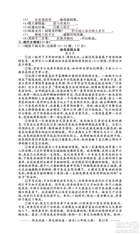 江西高校出版社2020阳光试卷单元测试卷语文八年级上册人教版答案 江西高校出版社2020阳光试卷单元测试卷语文八年级上册人教版答案