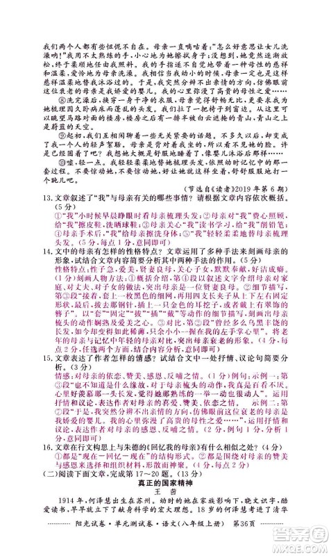江西高校出版社2020阳光试卷单元测试卷语文八年级上册人教版答案 江西高校出版社2020阳光试卷单元测试卷语文八年级上册人教版答案