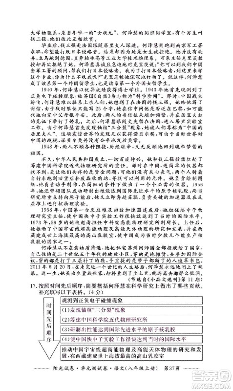 江西高校出版社2020阳光试卷单元测试卷语文八年级上册人教版答案 江西高校出版社2020阳光试卷单元测试卷语文八年级上册人教版答案