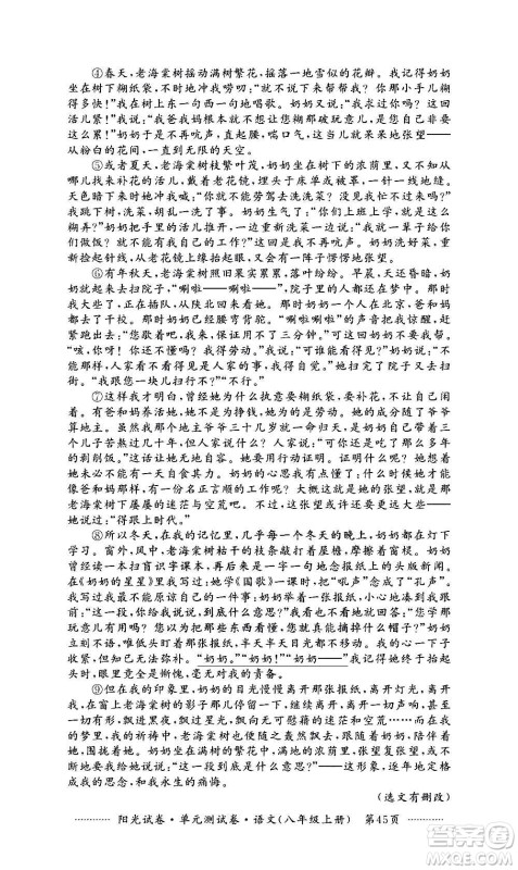 江西高校出版社2020阳光试卷单元测试卷语文八年级上册人教版答案 江西高校出版社2020阳光试卷单元测试卷语文八年级上册人教版答案