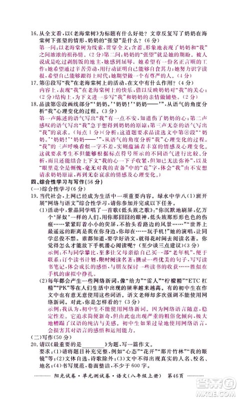 江西高校出版社2020阳光试卷单元测试卷语文八年级上册人教版答案 江西高校出版社2020阳光试卷单元测试卷语文八年级上册人教版答案