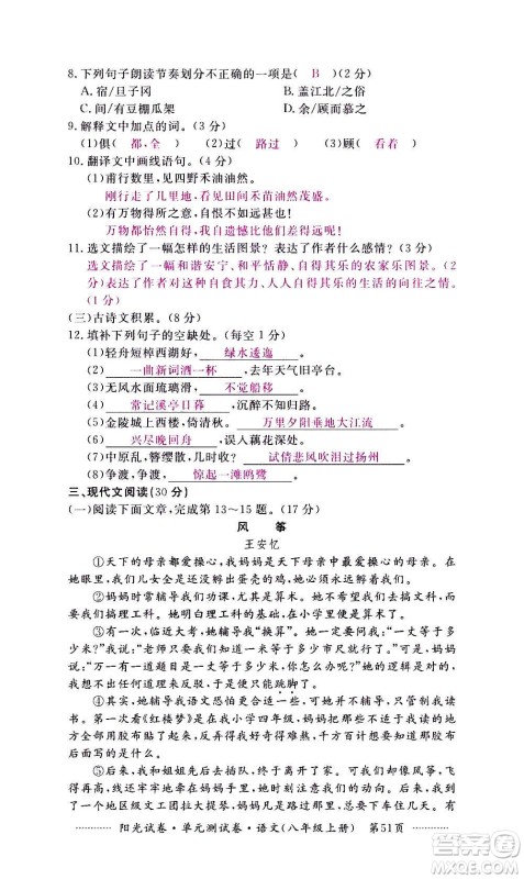 江西高校出版社2020阳光试卷单元测试卷语文八年级上册人教版答案 江西高校出版社2020阳光试卷单元测试卷语文八年级上册人教版答案