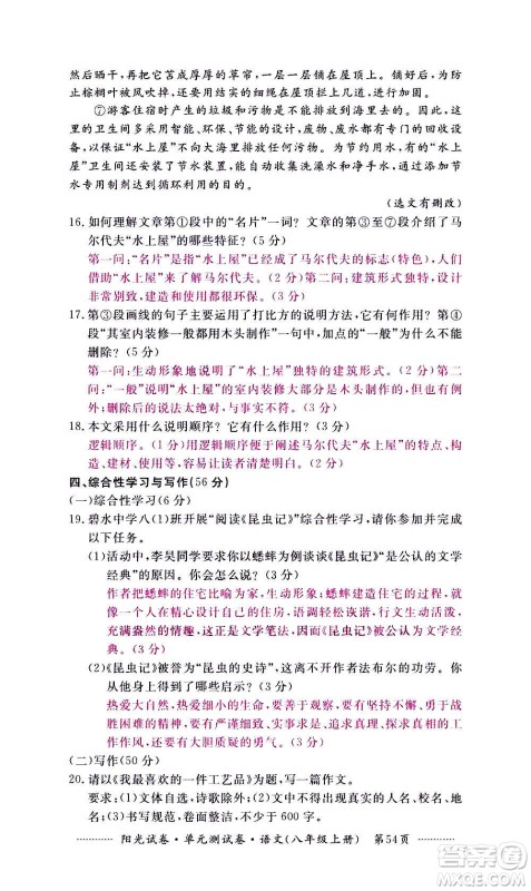 江西高校出版社2020阳光试卷单元测试卷语文八年级上册人教版答案 江西高校出版社2020阳光试卷单元测试卷语文八年级上册人教版答案