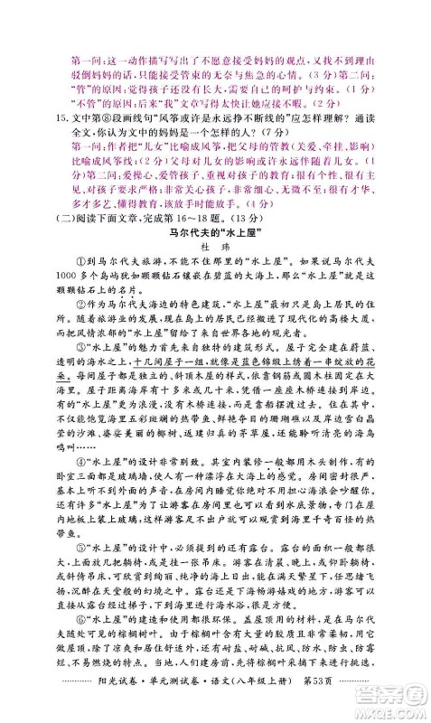 江西高校出版社2020阳光试卷单元测试卷语文八年级上册人教版答案 江西高校出版社2020阳光试卷单元测试卷语文八年级上册人教版答案