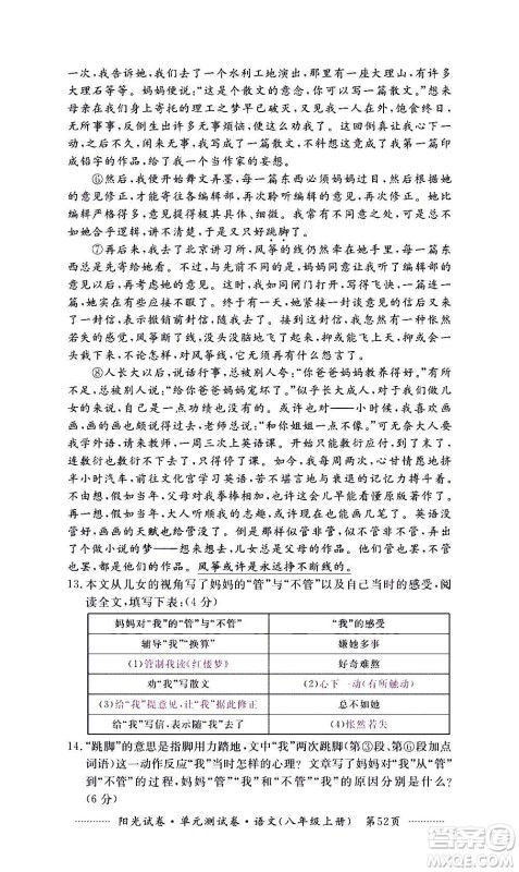 江西高校出版社2020阳光试卷单元测试卷语文八年级上册人教版答案 江西高校出版社2020阳光试卷单元测试卷语文八年级上册人教版答案