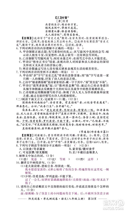 江西高校出版社2020阳光试卷单元测试卷语文八年级上册人教版答案 江西高校出版社2020阳光试卷单元测试卷语文八年级上册人教版答案