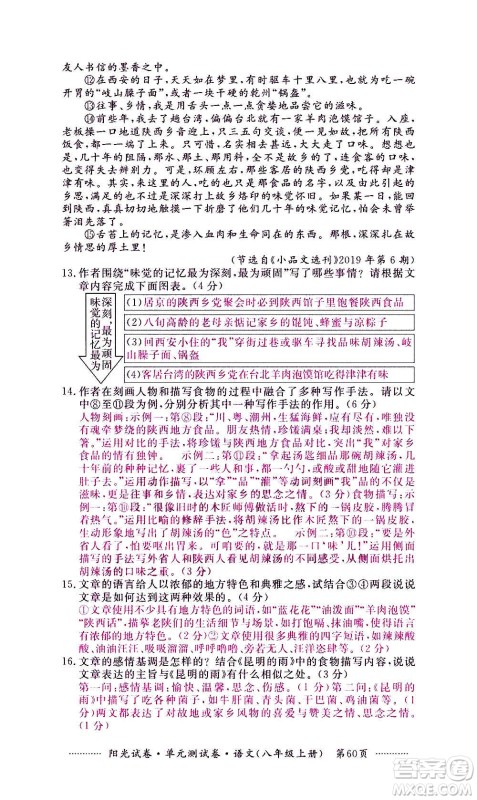 江西高校出版社2020阳光试卷单元测试卷语文八年级上册人教版答案 江西高校出版社2020阳光试卷单元测试卷语文八年级上册人教版答案