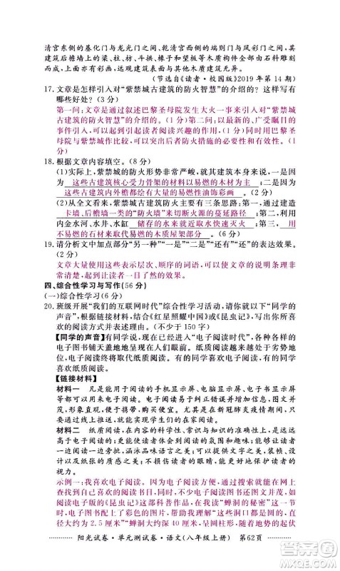 江西高校出版社2020阳光试卷单元测试卷语文八年级上册人教版答案 江西高校出版社2020阳光试卷单元测试卷语文八年级上册人教版答案