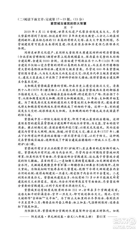 江西高校出版社2020阳光试卷单元测试卷语文八年级上册人教版答案 江西高校出版社2020阳光试卷单元测试卷语文八年级上册人教版答案