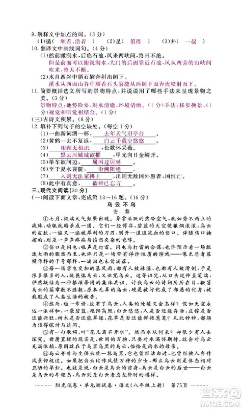 江西高校出版社2020阳光试卷单元测试卷语文八年级上册人教版答案 江西高校出版社2020阳光试卷单元测试卷语文八年级上册人教版答案