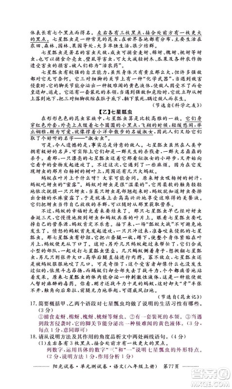 江西高校出版社2020阳光试卷单元测试卷语文八年级上册人教版答案 江西高校出版社2020阳光试卷单元测试卷语文八年级上册人教版答案