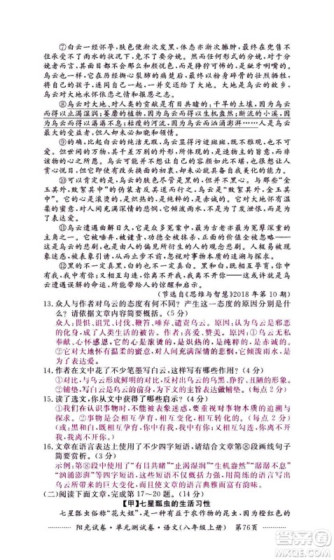 江西高校出版社2020阳光试卷单元测试卷语文八年级上册人教版答案 江西高校出版社2020阳光试卷单元测试卷语文八年级上册人教版答案