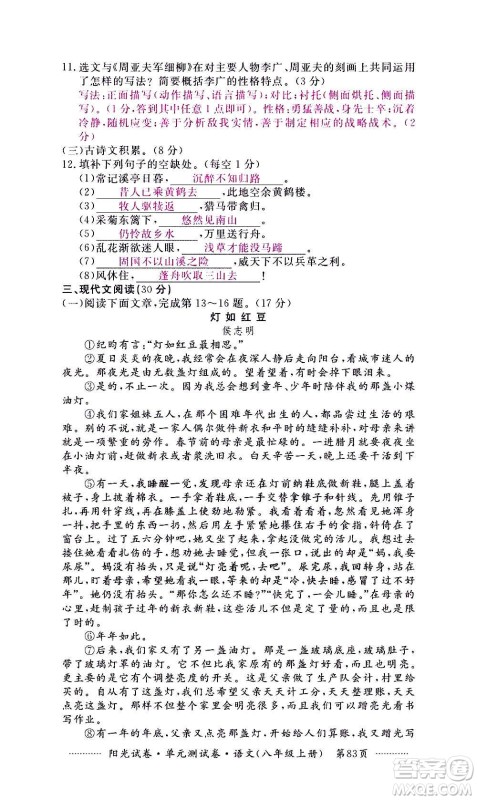 江西高校出版社2020阳光试卷单元测试卷语文八年级上册人教版答案 江西高校出版社2020阳光试卷单元测试卷语文八年级上册人教版答案
