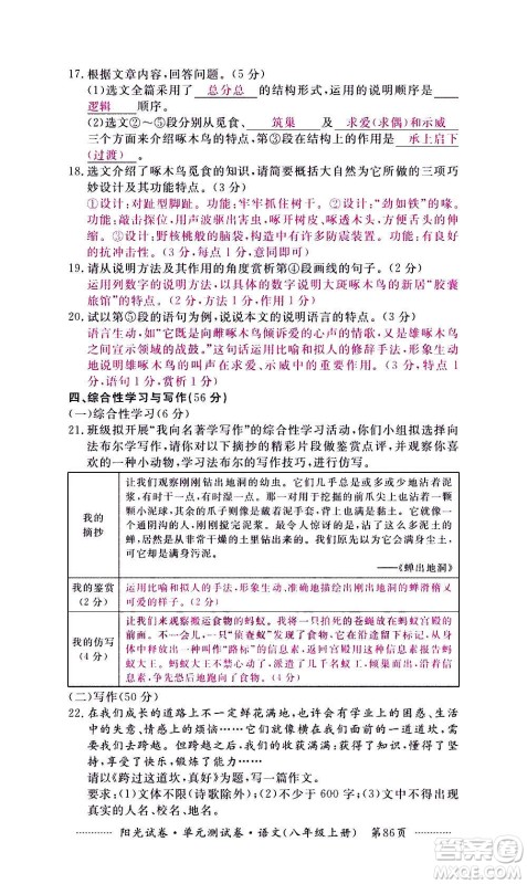 江西高校出版社2020阳光试卷单元测试卷语文八年级上册人教版答案 江西高校出版社2020阳光试卷单元测试卷语文八年级上册人教版答案