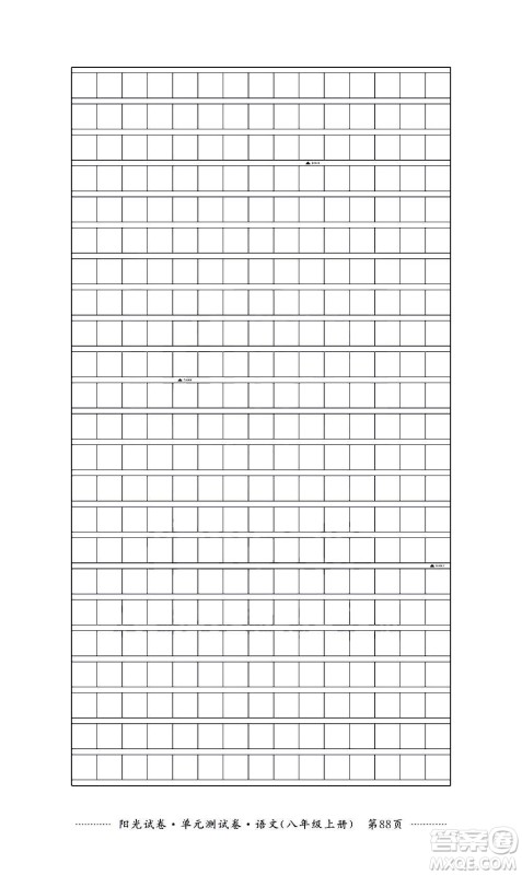 江西高校出版社2020阳光试卷单元测试卷语文八年级上册人教版答案 江西高校出版社2020阳光试卷单元测试卷语文八年级上册人教版答案