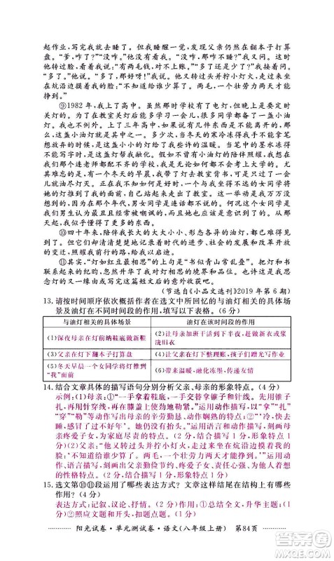 江西高校出版社2020阳光试卷单元测试卷语文八年级上册人教版答案 江西高校出版社2020阳光试卷单元测试卷语文八年级上册人教版答案