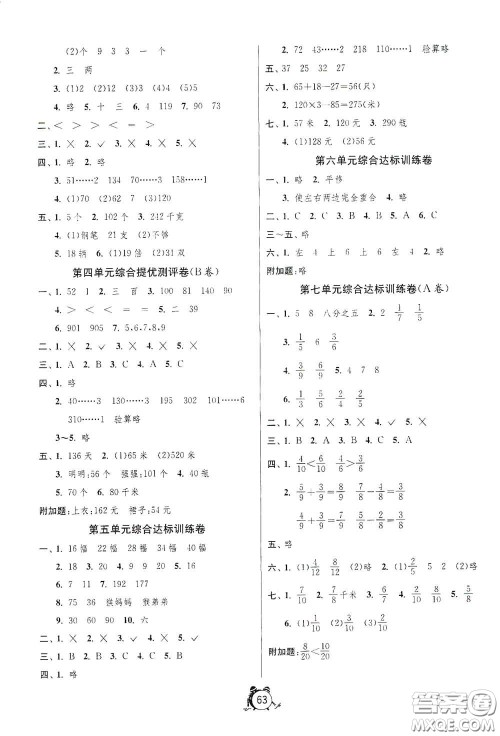 江苏人民出版社2020提优名卷三年级数学上册江苏教育版答案
